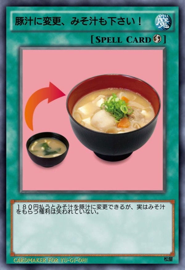 吉野家吃2中碗比特盛划算 松屋加點豚汁還送味噌湯?! - 第21張圖 吉野家吃2中碗比特盛划算 松屋加點豚汁還送味噌湯?!