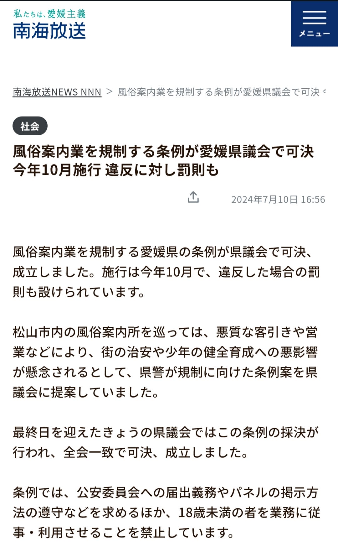 仿冒「松山市遊客中心」卻是18禁無料案內所騙很大 - 第4張圖 仿冒「松山市遊客中心」卻是18禁無料案內所騙很大