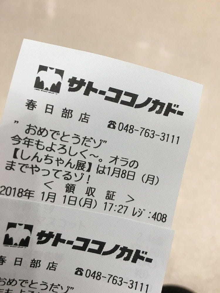 <蠟筆小新>聖地-1 佐藤九日堂原型超市11月結束營業