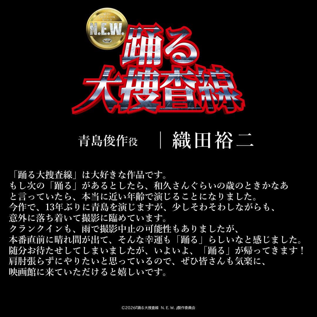 400人狂追青島 ! 歌舞伎町直播捕捉<大搜查線>拍新片 - 第9張圖 400人狂追青島 ! 歌舞伎町直播捕捉<大搜查線>拍新片