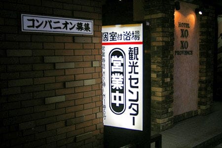 仿冒「松山市遊客中心」卻是18禁無料案內所騙很大 - 第22張圖 仿冒「松山市遊客中心」卻是18禁無料案內所騙很大