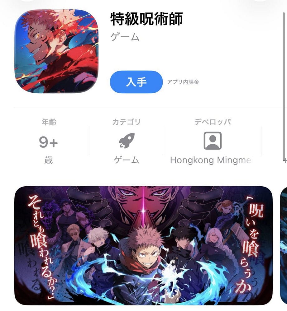 山寨手遊氾濫驚見中國產 <咒術廻戰>官方將採行動