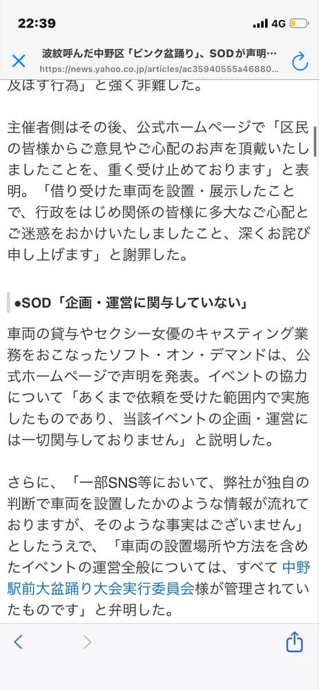 SOD貼出公司照性感美尻特寫露褲痕惹惱女性開罵