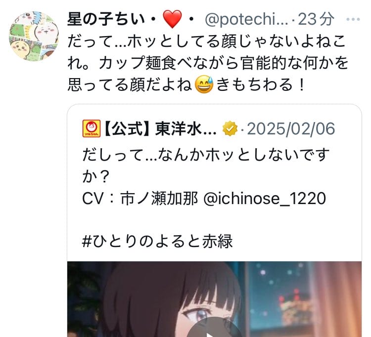 「女性吃到臉紅」紅狐泡麵動畫CM挨轟色情莫名炎上
