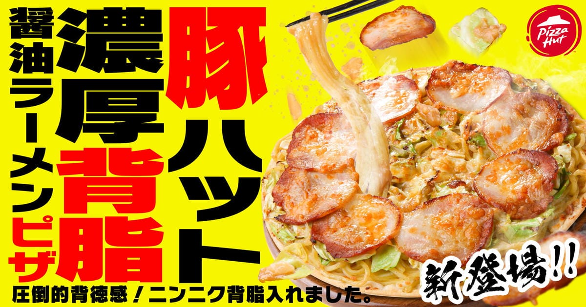 二郎系宇宙+1 必勝客「濃厚背脂醬油拉麵披薩」上市 !! - 第1張圖 二郎系宇宙+1 必勝客「濃厚背脂醬油拉麵披薩」上市 !!