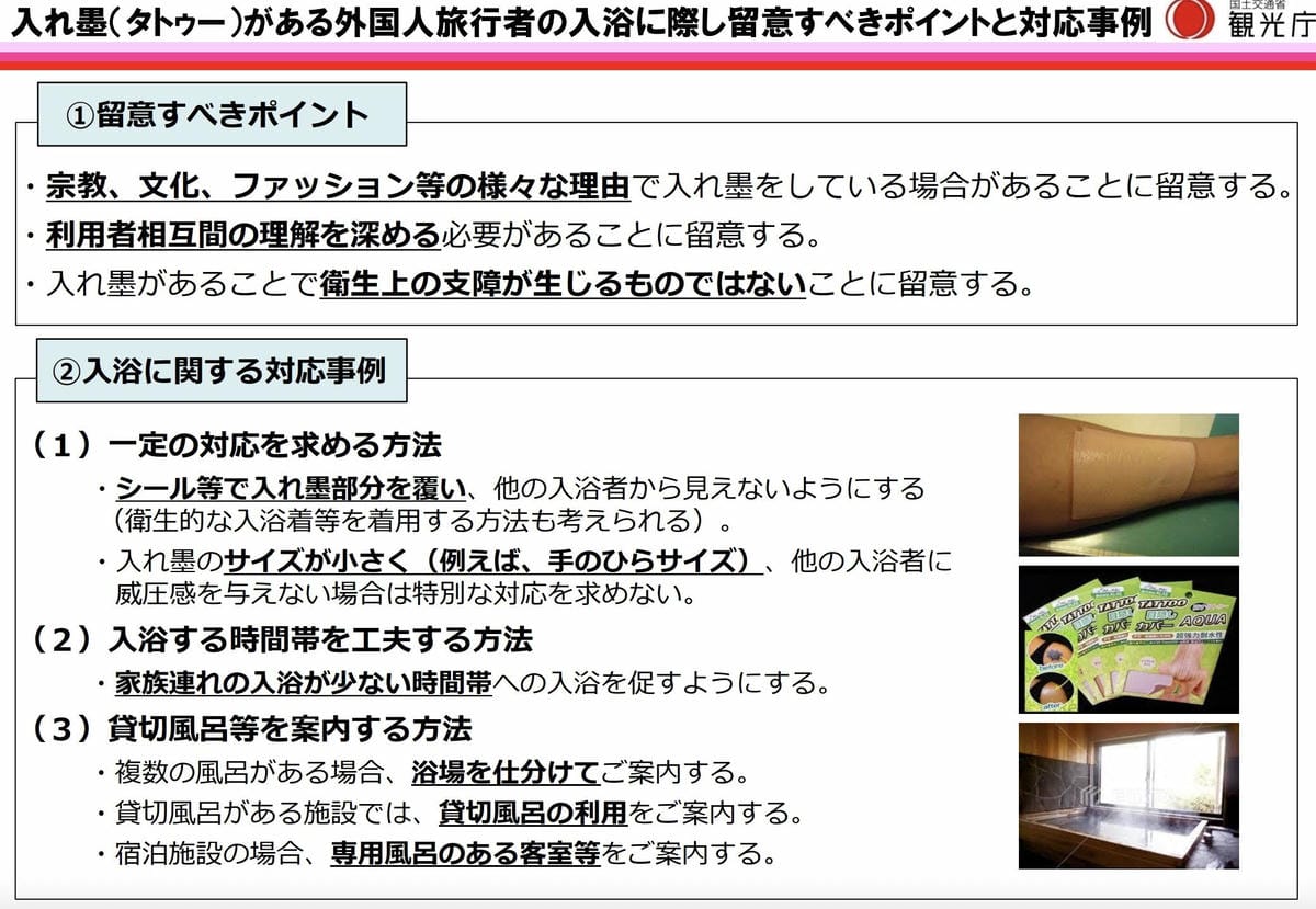 刺青日男禁入 外籍、日女請進 Thermae湯挨轟歧視