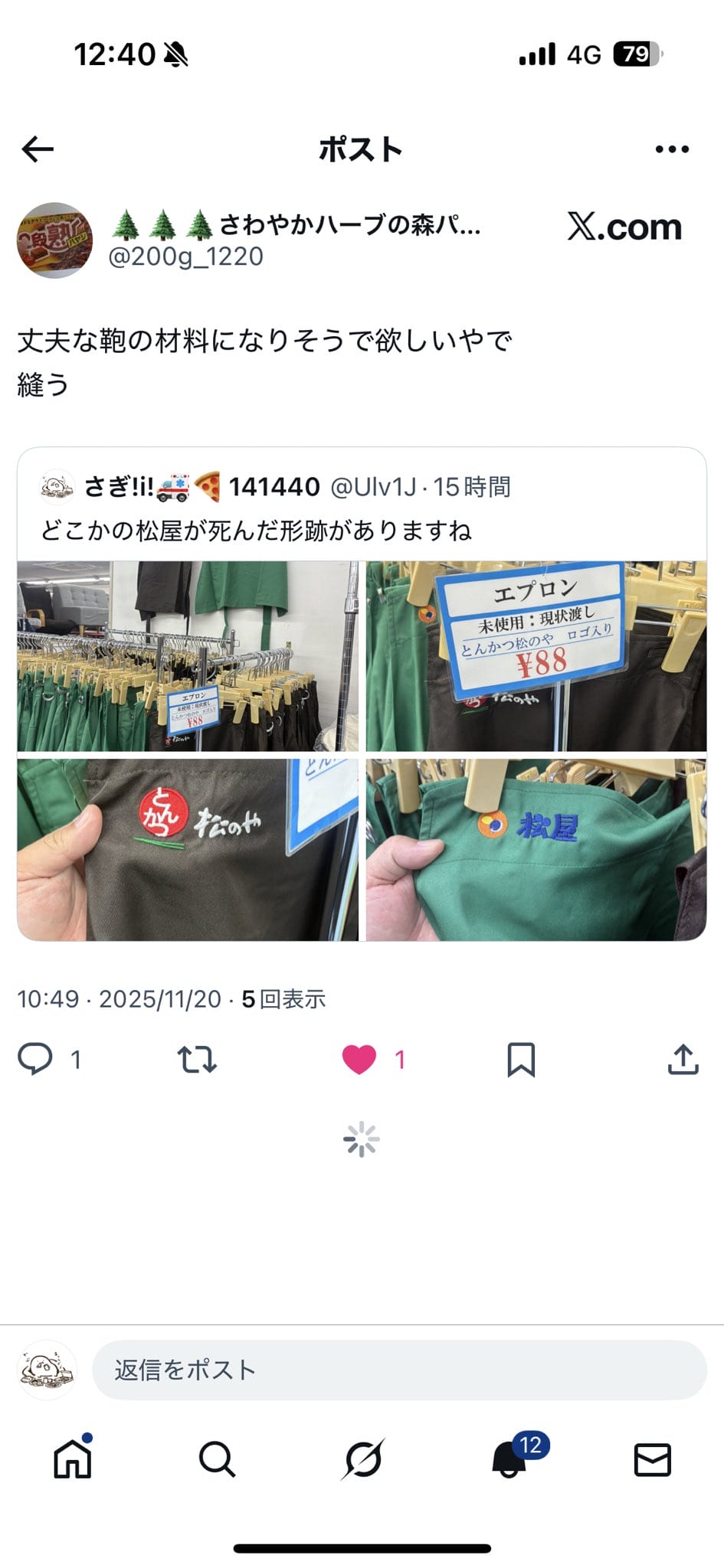 大量松屋圍裙流向二手販賣 內部管理鬆散令人堪憂