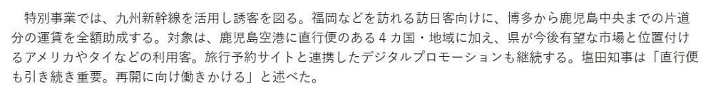 擬砸3億補助國外客免費搭九州新幹線來玩民怨不公平