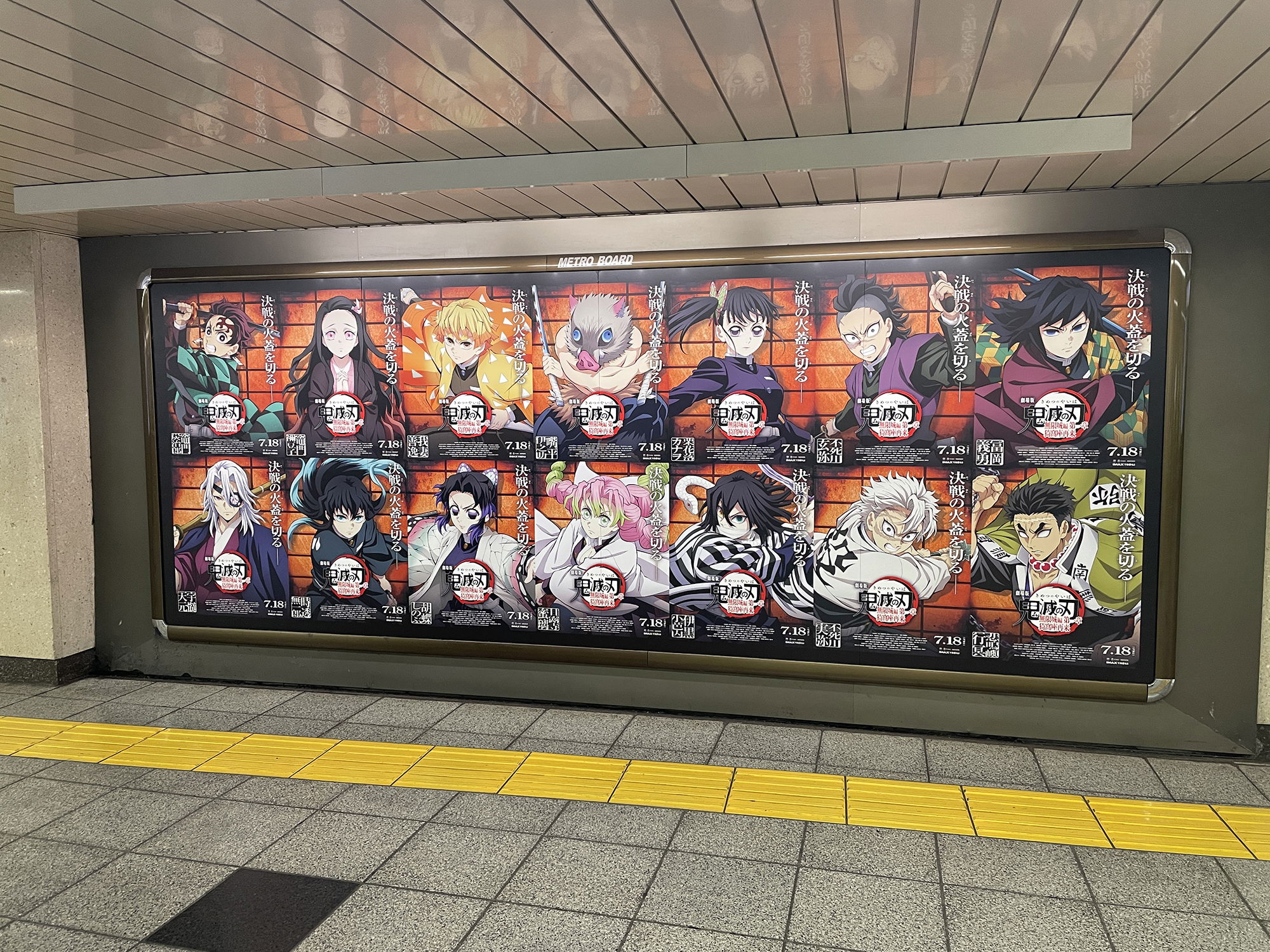 新宿車站鬼門開 無慘：「你們將去地獄 !」社畜破防…