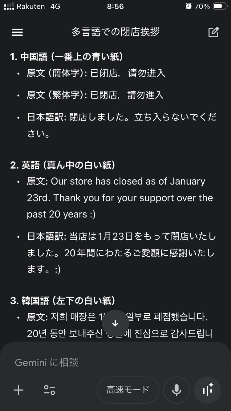 秋葉原UDX商場停業整修 塔利咖啡3語感謝僅中文例外