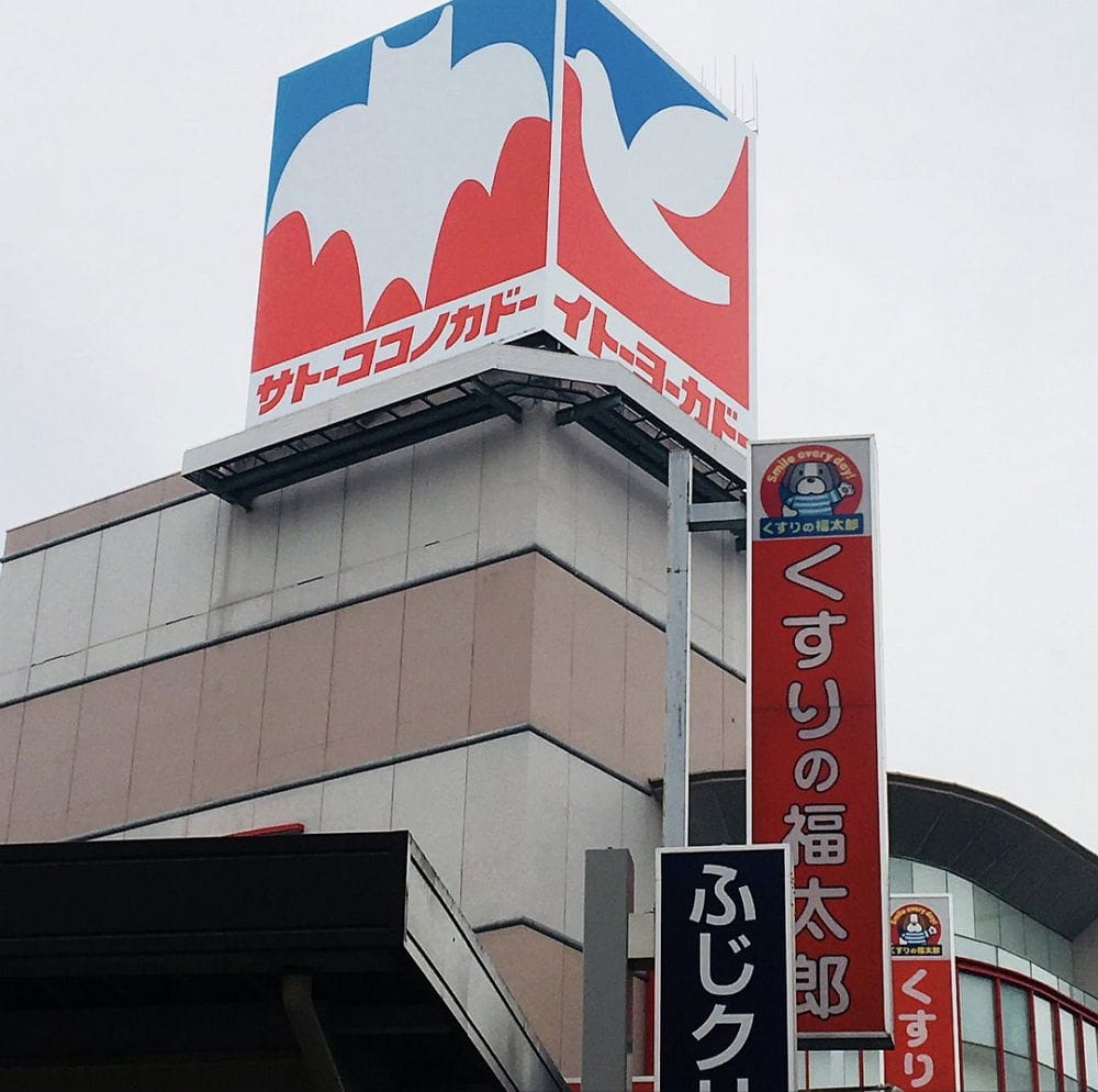 <蠟筆小新>聖地-1 佐藤九日堂原型超市11月結束營業