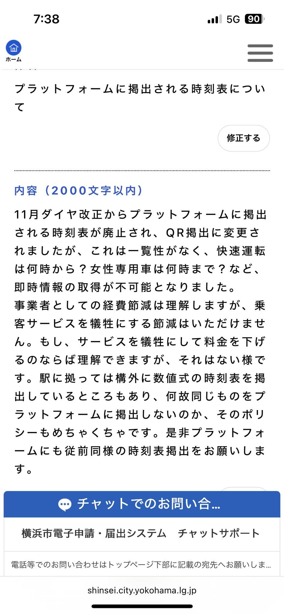 「省成本搞錯了方向?」掃碼取代實體時刻表引質疑 - 第2張圖 「省成本搞錯了方向?」掃碼取代實體時刻表引質疑