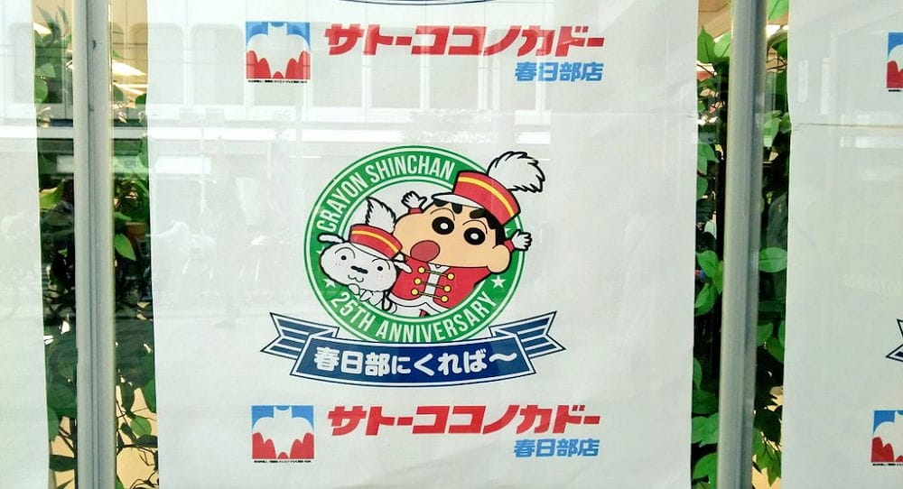 <蠟筆小新>聖地-1 佐藤九日堂原型超市11月結束營業