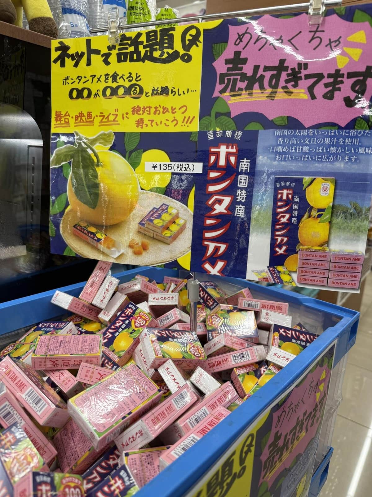 超商擺滿「1糖果」<無限城篇>第1章長片憋尿需求增