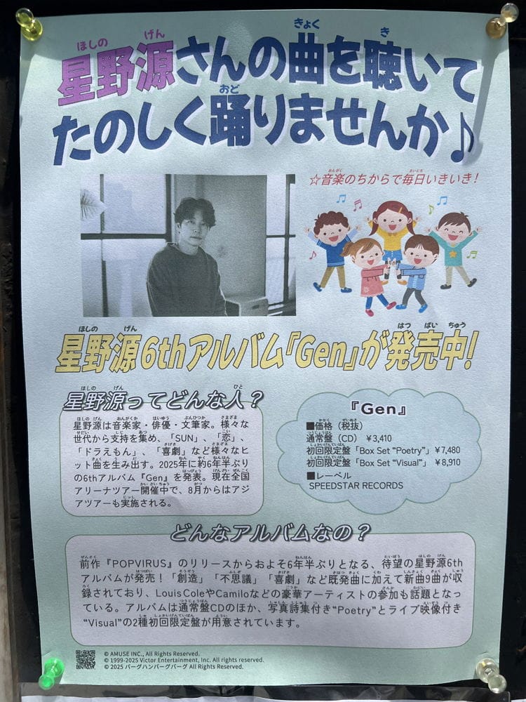公共佈告欄、錢湯…創意地點 星野源新專宣傳出奇招 - 第7張圖 公共佈告欄、錢湯…創意地點 星野源新專宣傳出奇招