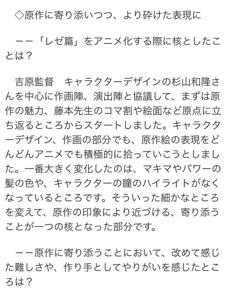 人設畫風突變?! <鏈鋸人>TV版和劇場版「他」差最多