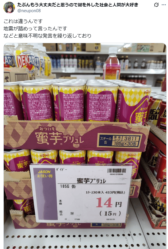 9圓1罐破盤價好奇開箱蜜地瓜布蕾飲料味道一言難盡 - 第24張圖 9圓1罐破盤價好奇開箱蜜地瓜布蕾飲料味道一言難盡