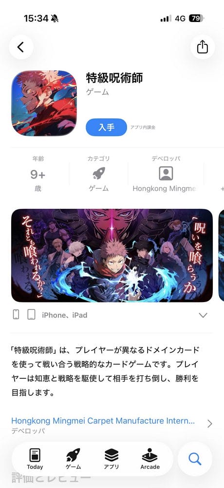 山寨手遊氾濫驚見中國產 <咒術廻戰>官方將採行動