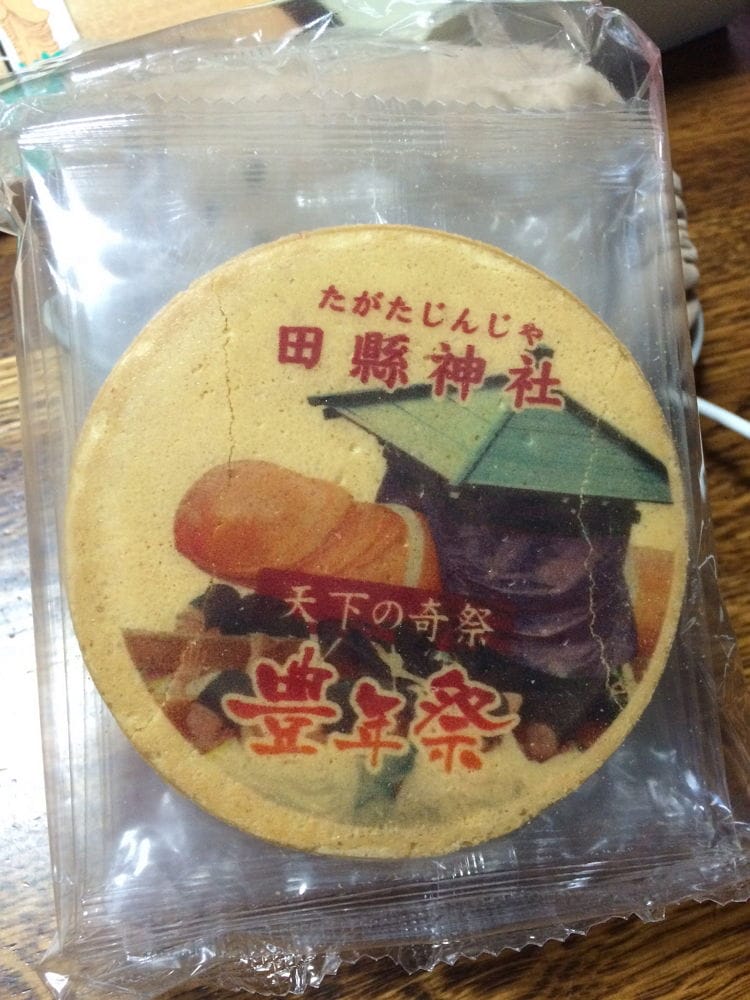 大尺度「性器麻糬」 高道祖神社重口味求子好害羞