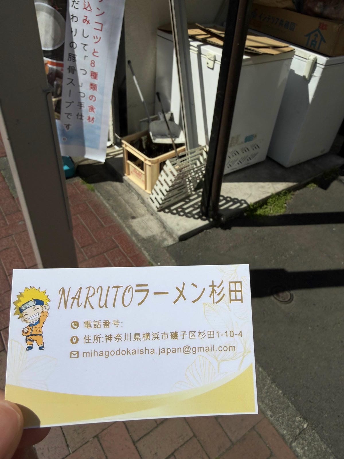 直擊橫濱新開的NARUTO拉麵無視版權滿屋火影盜圖 - 第29張圖 直擊橫濱新開的NARUTO拉麵無視版權滿屋火影盜圖