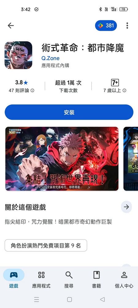 山寨手遊氾濫驚見中國產 <咒術廻戰>官方將採行動