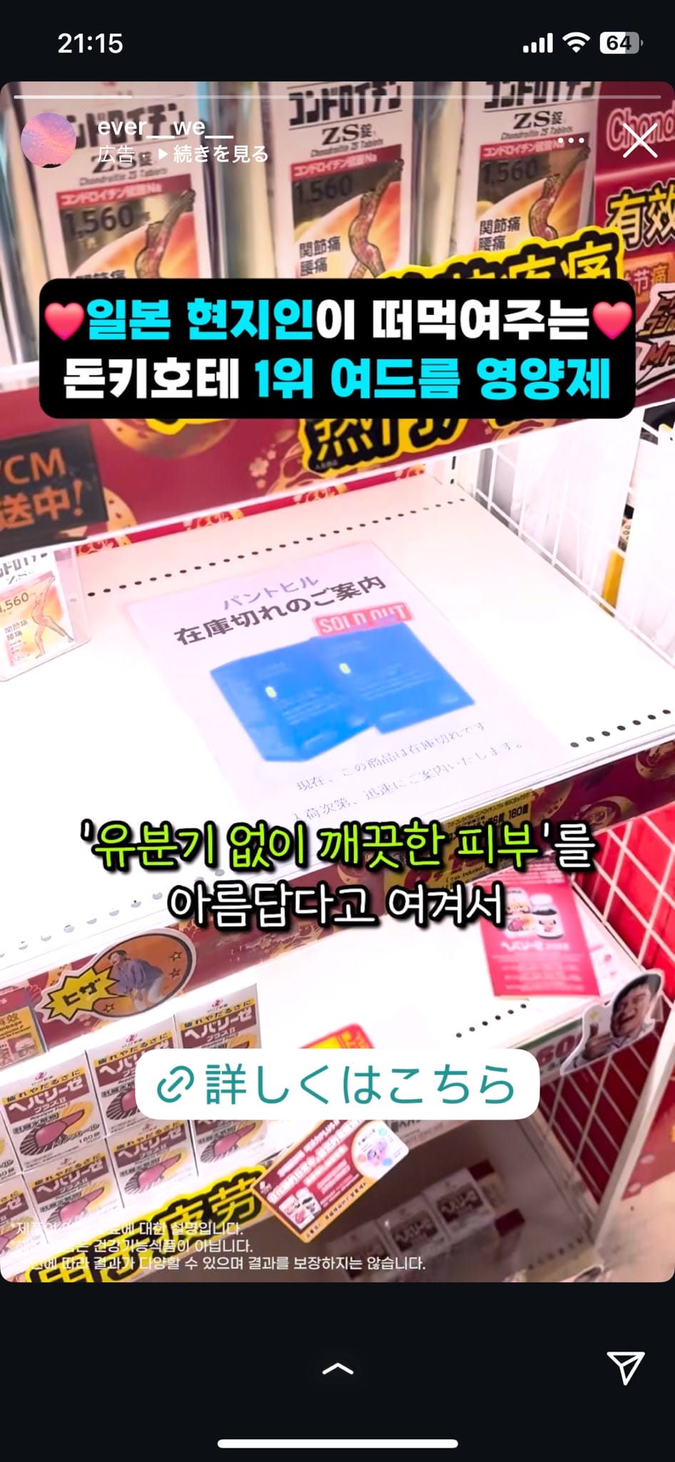 實拍影音偽裝成在日販售 恐怖假藥廣告流竄韓國平台