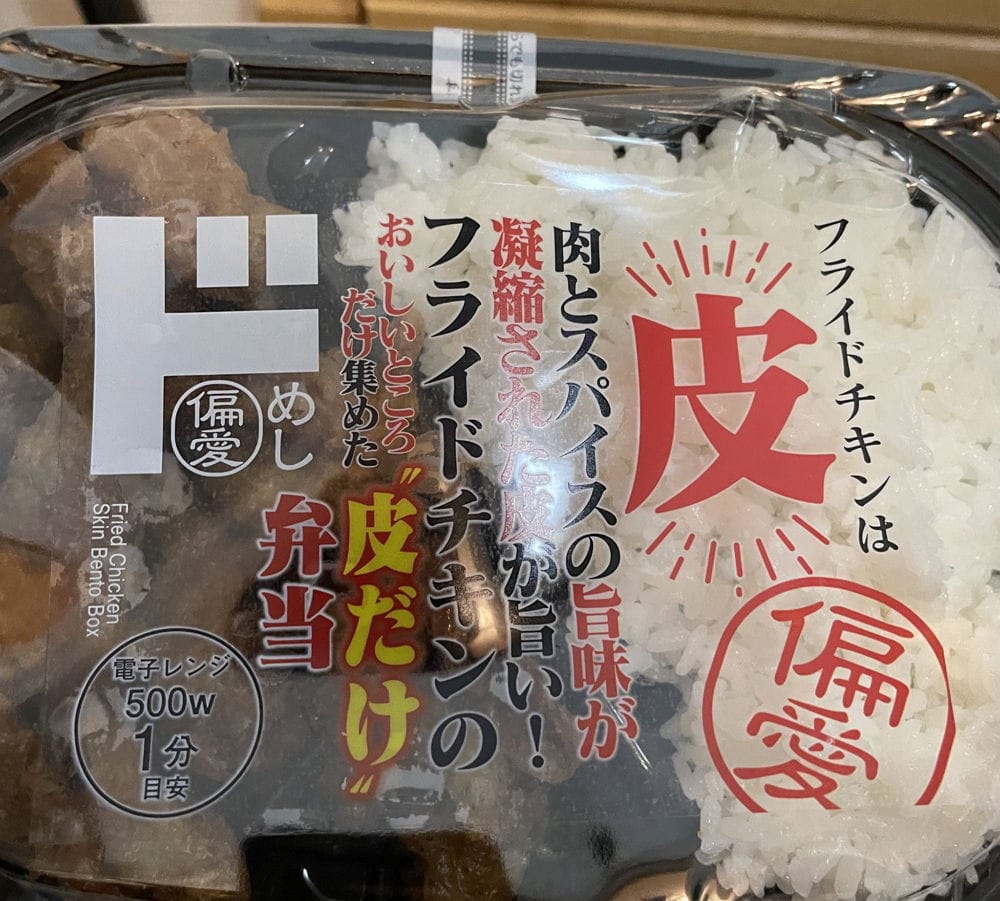 單一菜色超爽超罪惡唐吉訶德酥炸雞皮便當火爆熱銷