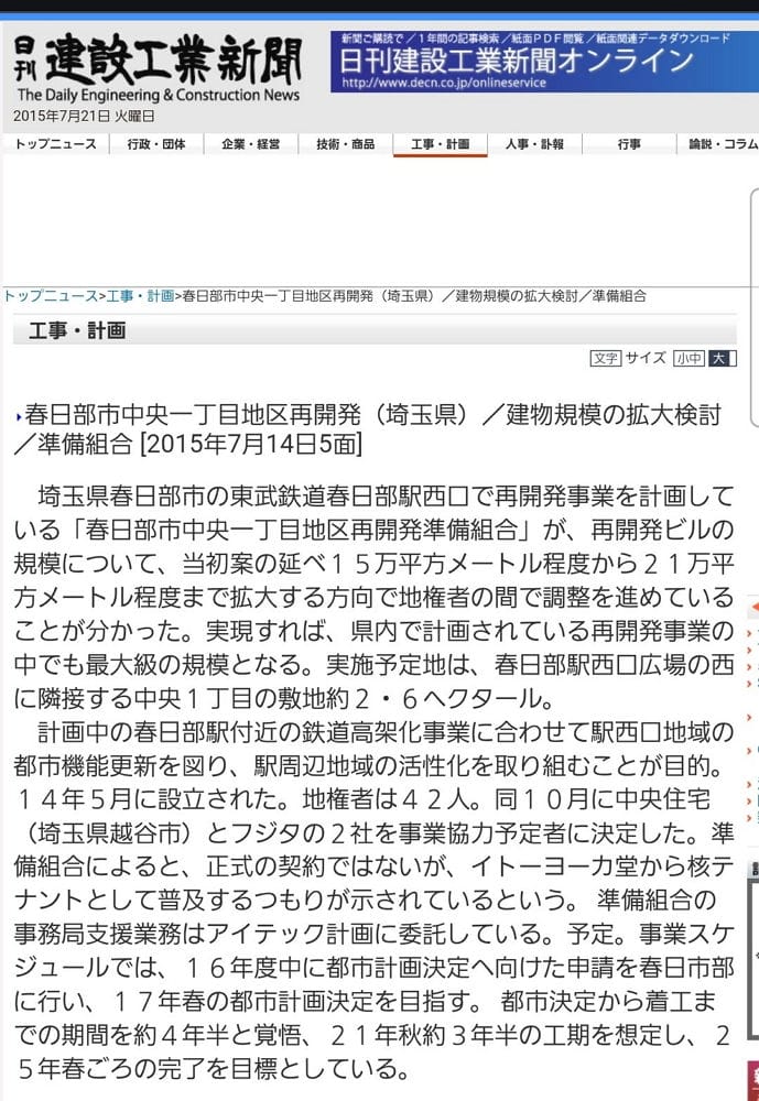 <蠟筆小新>聖地-1 佐藤九日堂原型超市11月結束營業