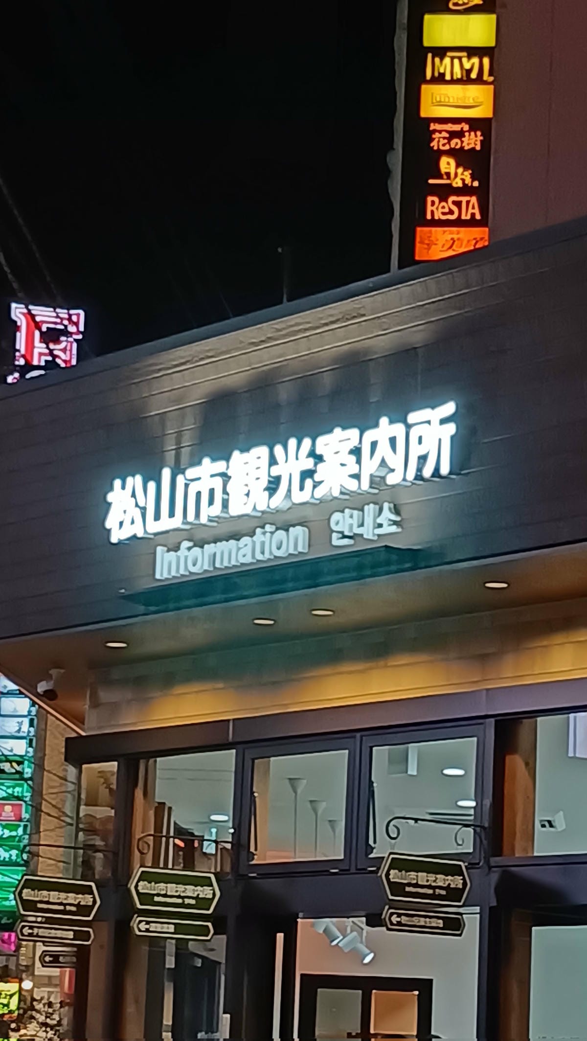 仿冒「松山市遊客中心」卻是18禁無料案內所騙很大 - 第10張圖 仿冒「松山市遊客中心」卻是18禁無料案內所騙很大