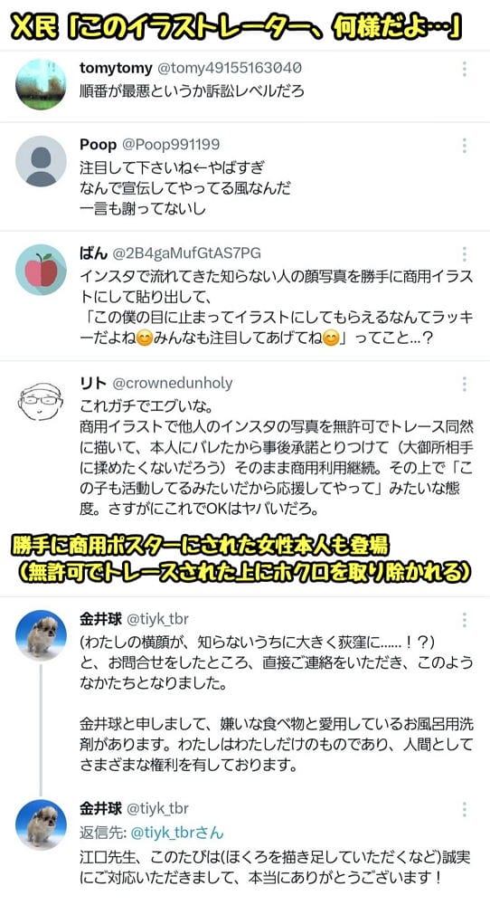 漫畫家江口壽史爆偷描照片商用醜聞被抓包根本累犯 - 第47張圖 漫畫家江口壽史爆偷描照片商用醜聞被抓包根本累犯