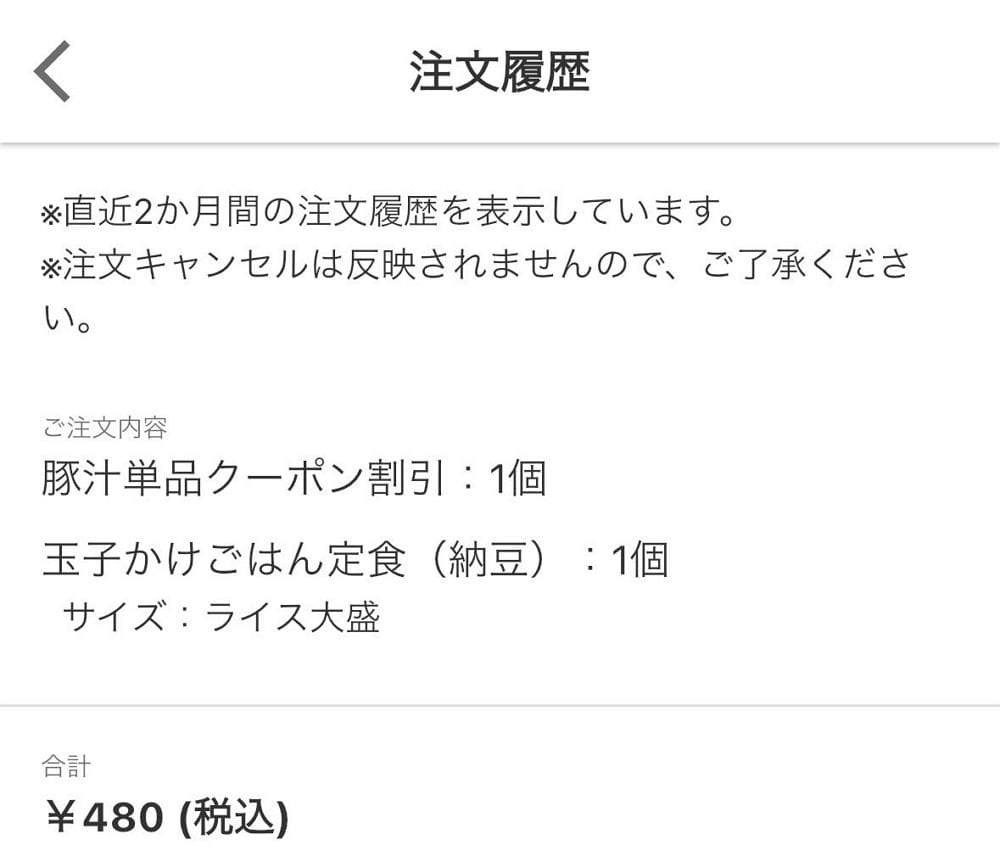 吉野家吃2中碗比特盛划算 松屋加點豚汁還送味噌湯?! - 第17張圖 吉野家吃2中碗比特盛划算 松屋加點豚汁還送味噌湯?!