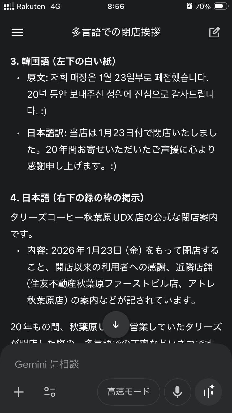 秋葉原UDX商場停業整修 塔利咖啡3語感謝僅中文例外