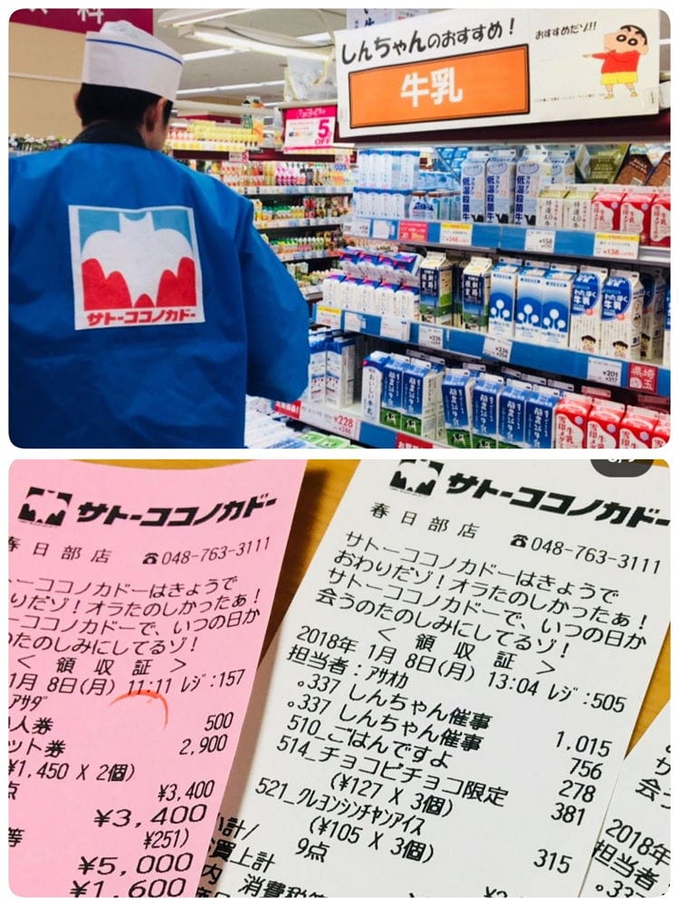 <蠟筆小新>聖地-1 佐藤九日堂原型超市11月結束營業