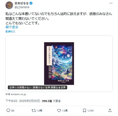 亞馬遜賣AI偽書 吉本芭娜娜怒喊告 一票知名作家受害