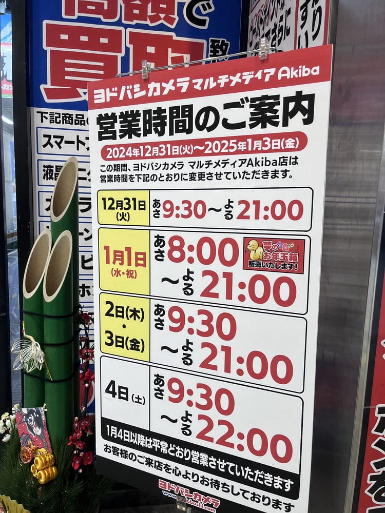中國黃牛攻佔秋葉原友都八喜現場囂張違停收購福袋