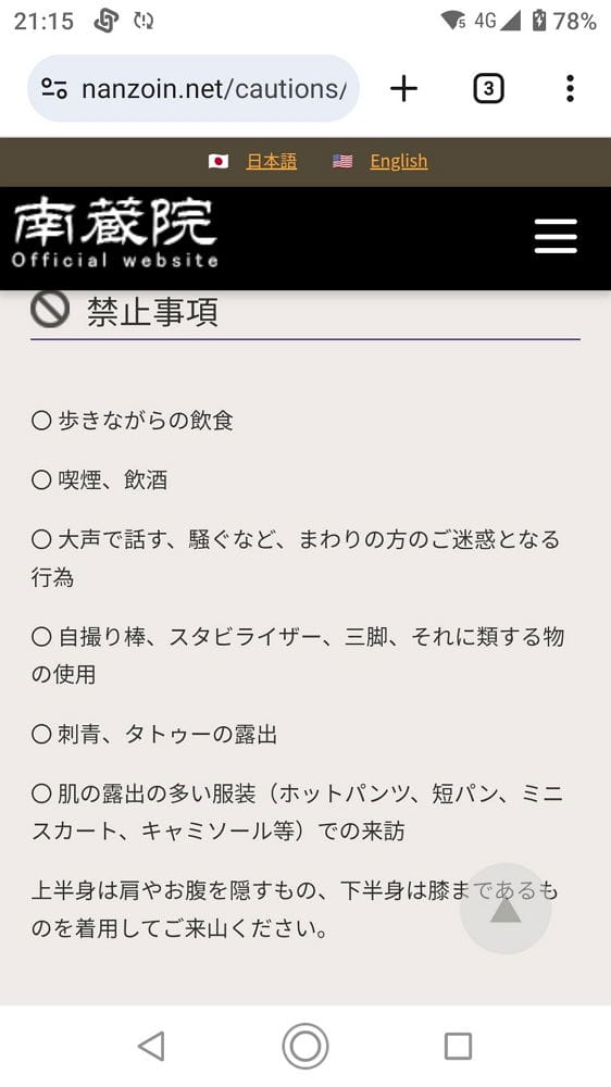 迷你裙進南藏院強制圍布 柏青嫂網美坦承無知急滅火