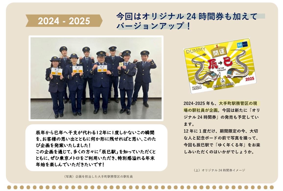 民眾打卡辰巳站搶紀念車票 12年1度送龍迎蛇超應景 - 第5張圖 民眾打卡辰巳站搶紀念車票 12年1度送龍迎蛇超應景