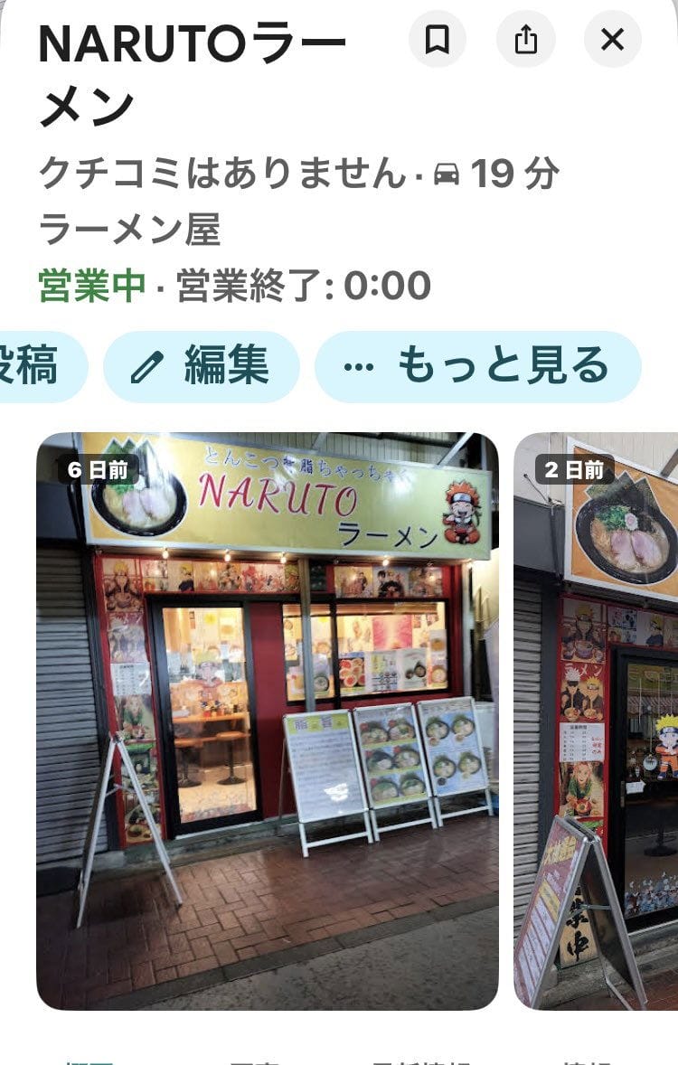 直擊橫濱新開的NARUTO拉麵無視版權滿屋火影盜圖 - 第16張圖 直擊橫濱新開的NARUTO拉麵無視版權滿屋火影盜圖