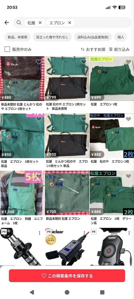 大量松屋圍裙流向二手販賣 內部管理鬆散令人堪憂