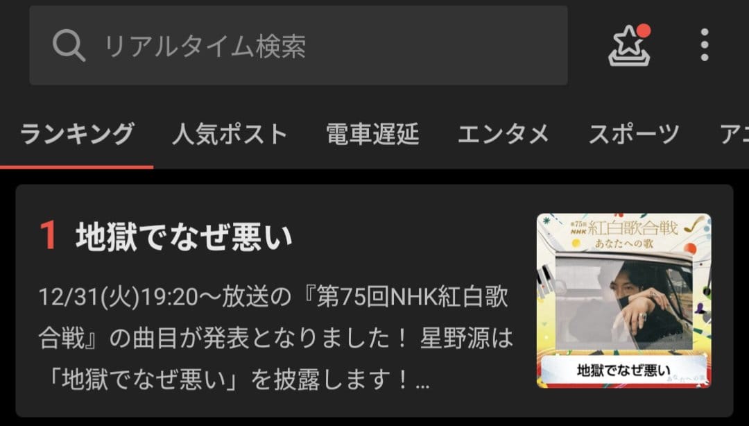 NHK紅白求唱電影主題曲因淫導爭議星野源臨陣換歌