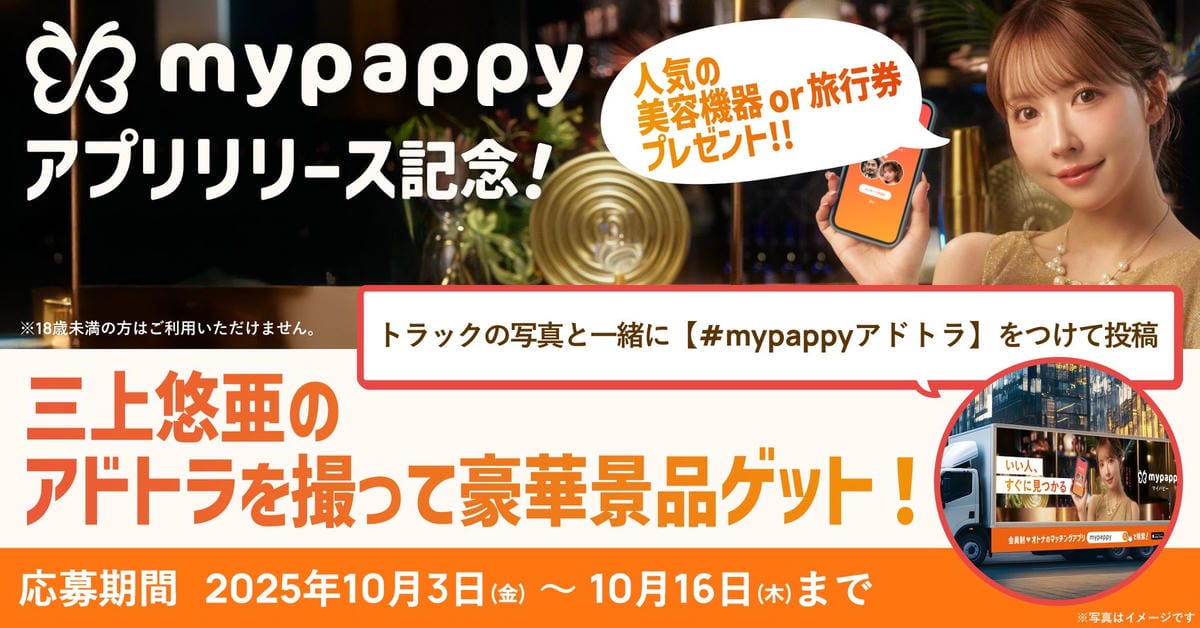澀谷路上直擊爸爸活APP廣告卡車遊街挨轟國家之恥 - 第2張圖 澀谷路上直擊爸爸活APP廣告卡車遊街挨轟國家之恥