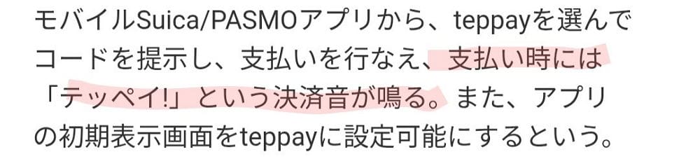 Suica掃碼支付「teppay」撞人名 民眾憂：助長霸凌