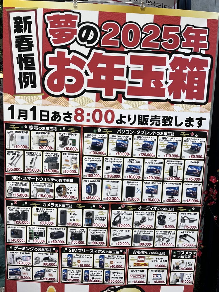 中國黃牛攻佔秋葉原友都八喜現場囂張違停收購福袋