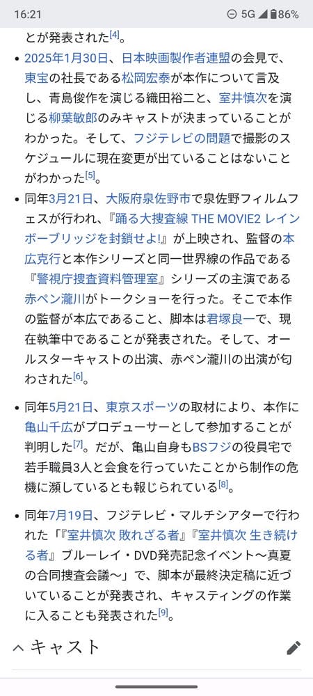 400人狂追青島 ! 歌舞伎町直播捕捉<大搜查線>拍新片 - 第18張圖 400人狂追青島 ! 歌舞伎町直播捕捉<大搜查線>拍新片