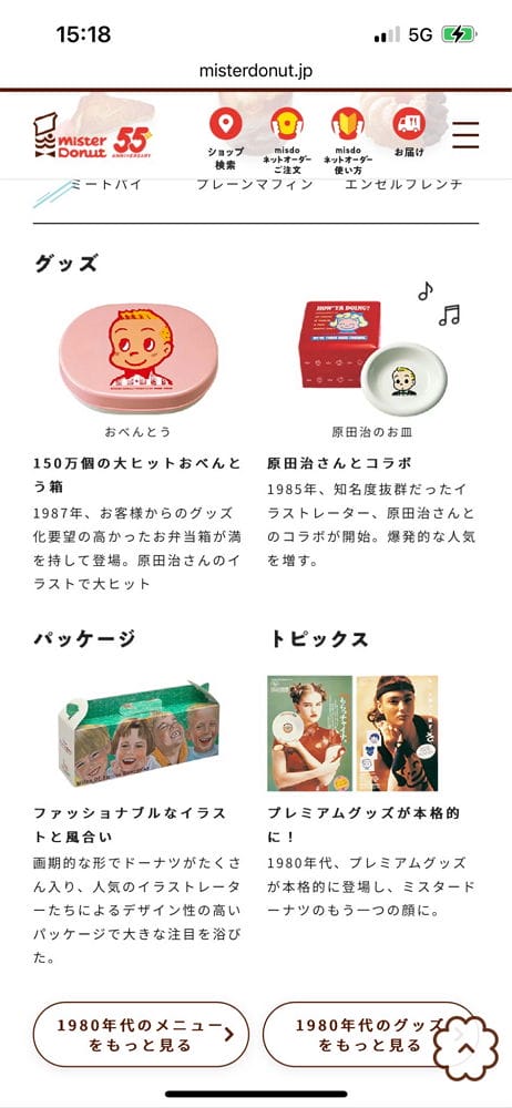 今田美櫻成MisteDonut品牌大使周年紙盒露臉被嫌醜