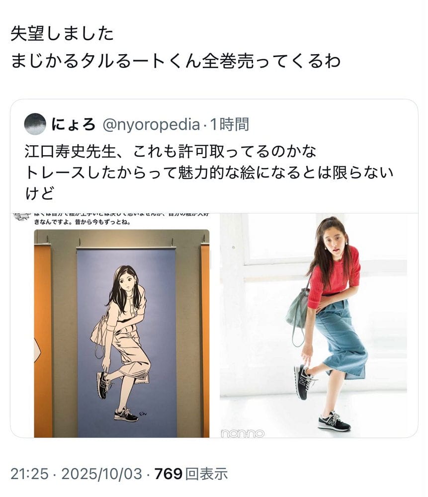 漫畫家江口壽史爆偷描照片商用醜聞被抓包根本累犯 - 第27張圖 漫畫家江口壽史爆偷描照片商用醜聞被抓包根本累犯