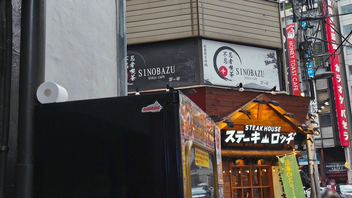 治安敗壞? 秋葉原街頭詭異景象 捲筒衛生紙隨處擺放 - 第2張圖 治安敗壞? 秋葉原街頭詭異景象 捲筒衛生紙隨處擺放