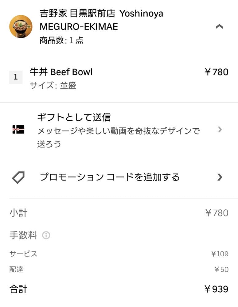 吉野家吃2中碗比特盛划算 松屋加點豚汁還送味噌湯?! - 第10張圖 吉野家吃2中碗比特盛划算 松屋加點豚汁還送味噌湯?!