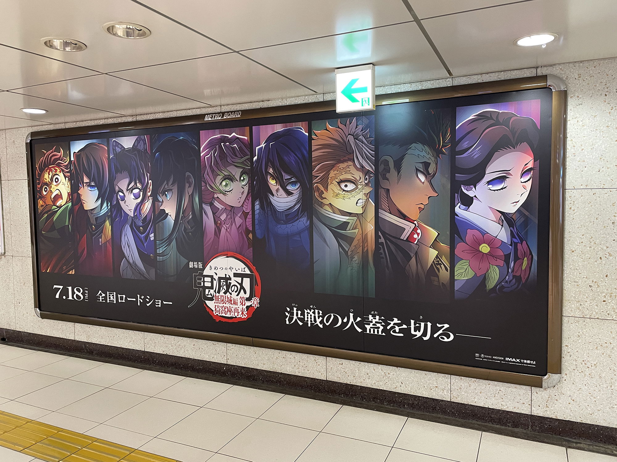 新宿車站鬼門開 無慘：「你們將去地獄 !」社畜破防…