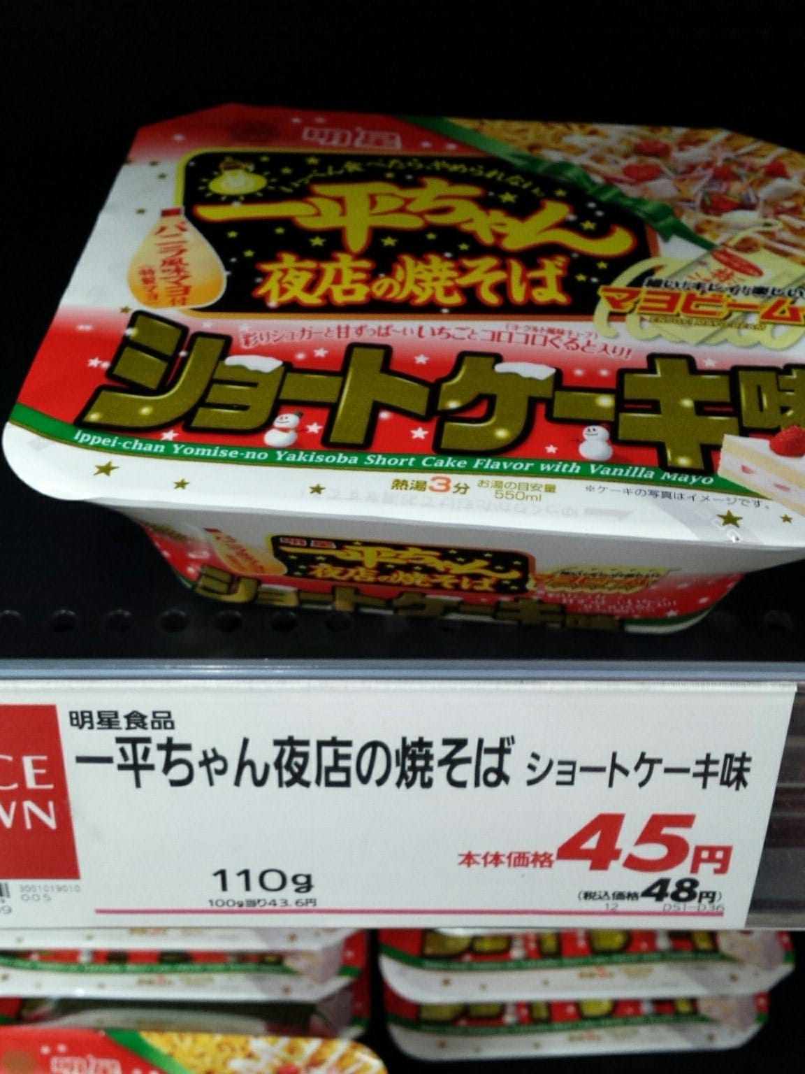 甩難吃惡名「一平夜店炒麵草莓蛋糕味」9年進化再販